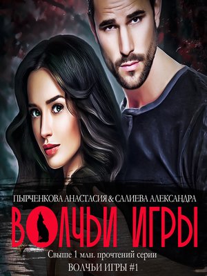 cover image of Волчьи игры